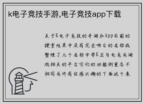 k电子竞技手游,电子竞技app下载