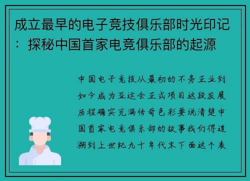 成立最早的电子竞技俱乐部时光印记：探秘中国首家电竞俱乐部的起源